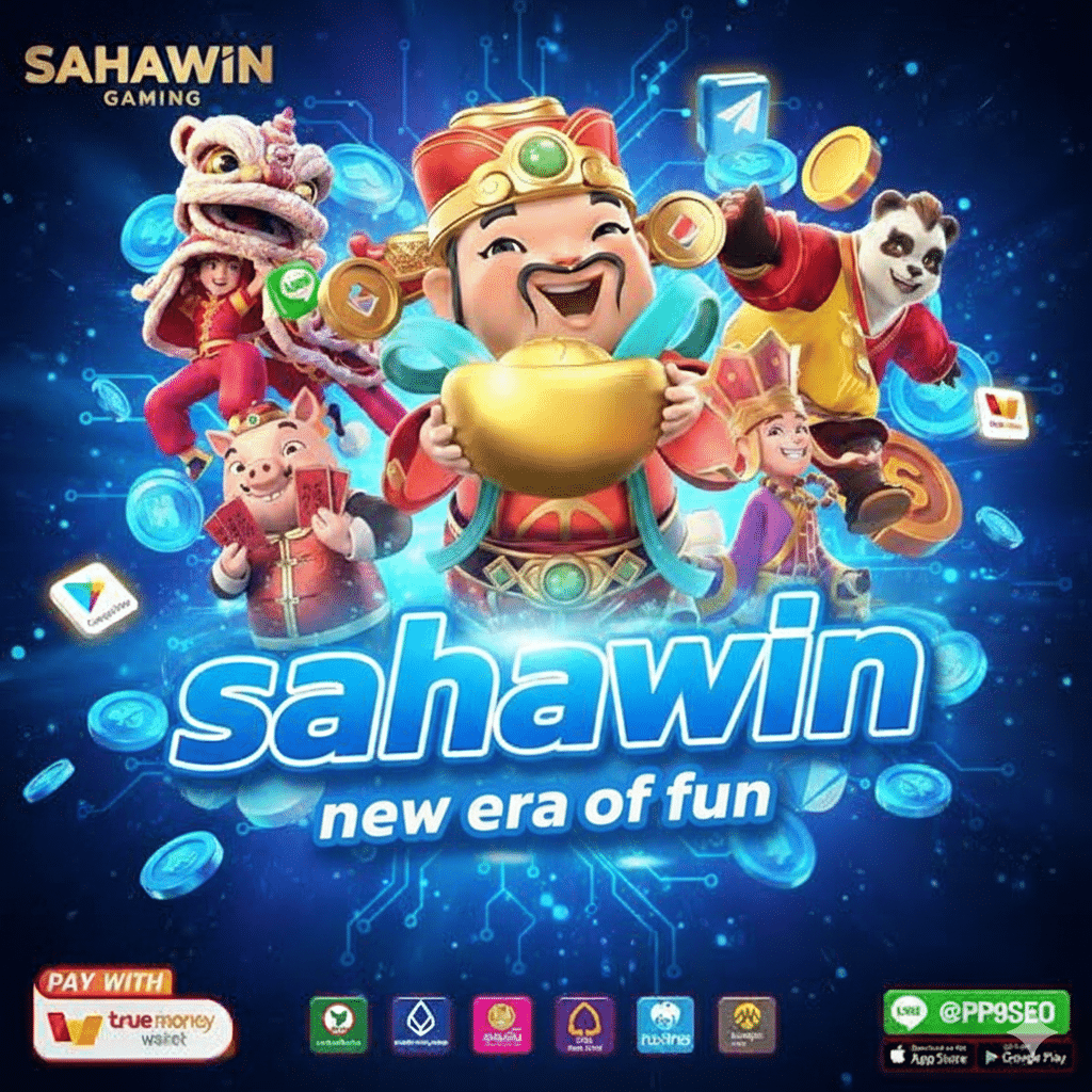 sahawinเว็บตรง